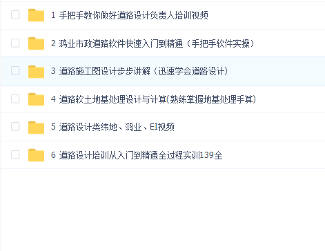 鸿业道路设计