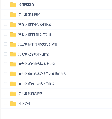 建设项目目标成本编制及投资收益测算全过程实战培训(刘辉宁)