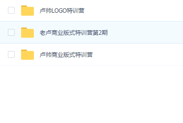 卢帅商业版式特训营1+2+LOGO训练营三合一