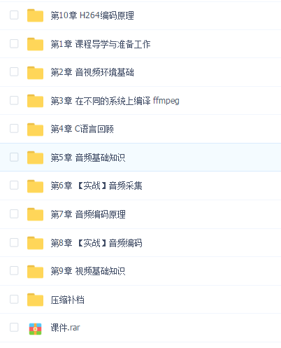 编程必备基础-音视频小白系统入门课