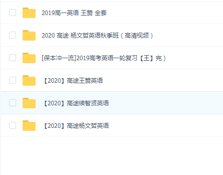 高途课堂-高中英语