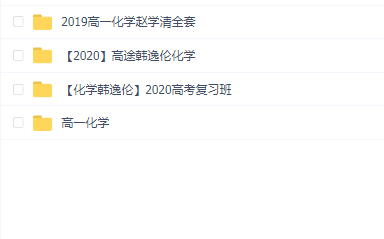 高途课堂-高中化学