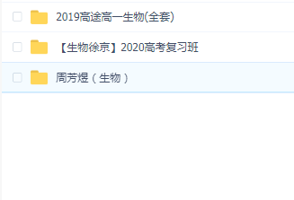 高途课堂-高中生物