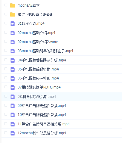 Mocha AE后期跟踪基础教程