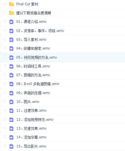 Final Cut Pro视频剪辑入门教程