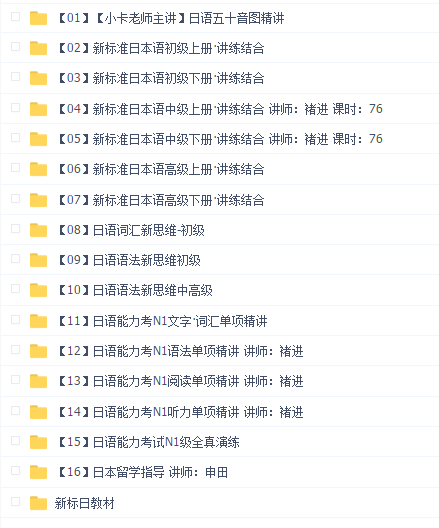 日语零基础直达N1全程VIP长线班