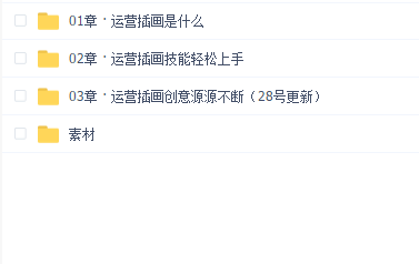 y园糖:运营插画速成教程