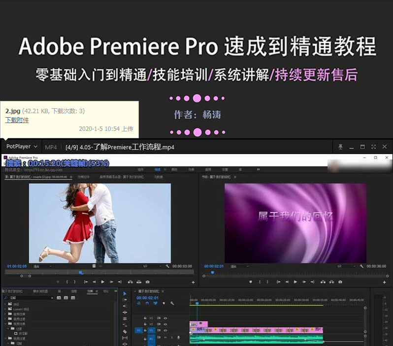 杨涛Premiere Pro CC 2019 速成到精通视频教程