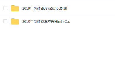 2019年尚硅谷前端(Html+Css+JavaScript)