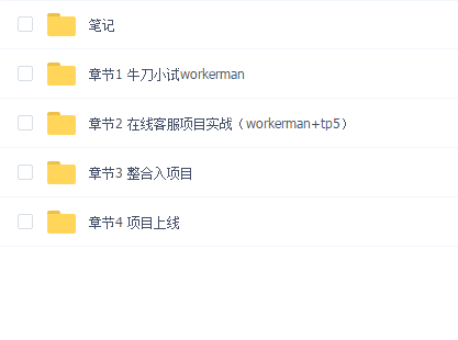 workerman实战之PHP在线客服