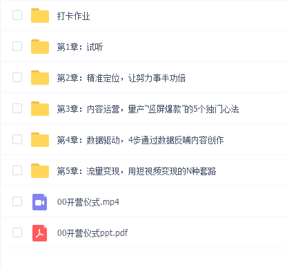 馒头商学院《抖音实战训练营》