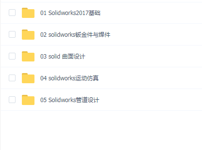 Solidworks视频教程全集