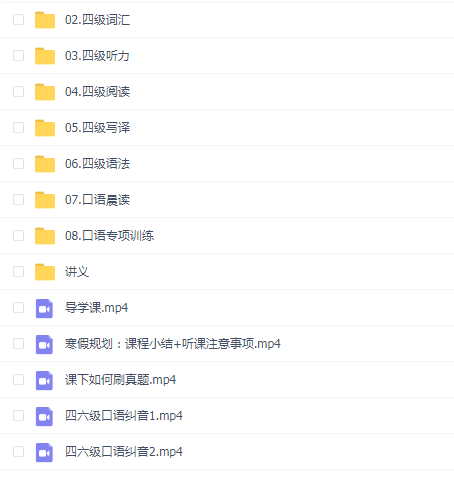 考虫四级全程班