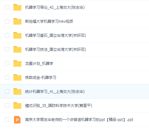 打包8套机器学习课程