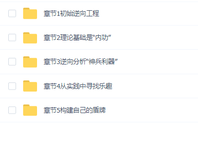 iOS逆向与安全 - 网易云课堂