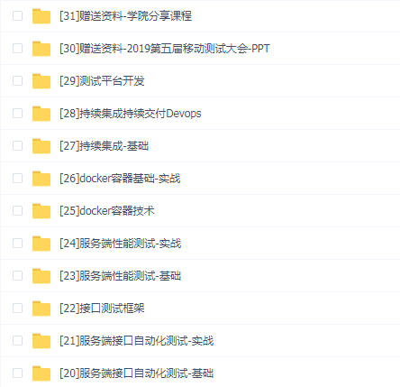 霍格沃茨软件测试课程(2019年第九期)