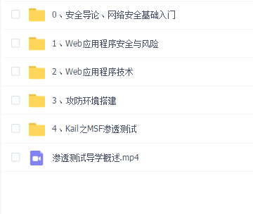 2019年最新 老男孩网络安全VIP课程