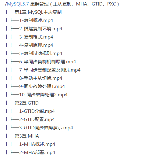 MySQL5.7 集群管理(主从复制、MHA、GTID、PXC)