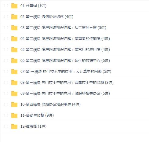 趣谈网络协议 (刘超)