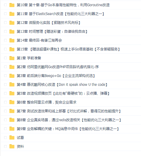 仿阿里系优酷网-企业级Go改造PHP项目踩坑避坑指北