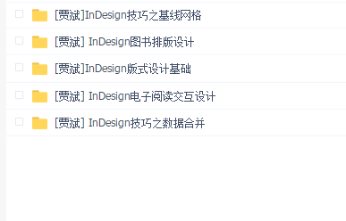 贾斌InDesign全套