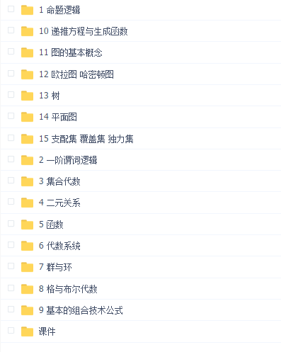 万门大学离散数学