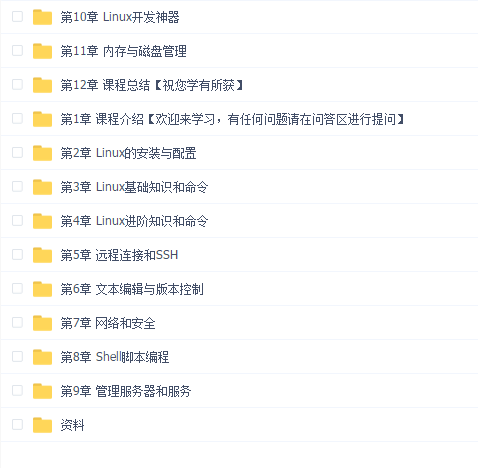 Linux核心技能与应用
