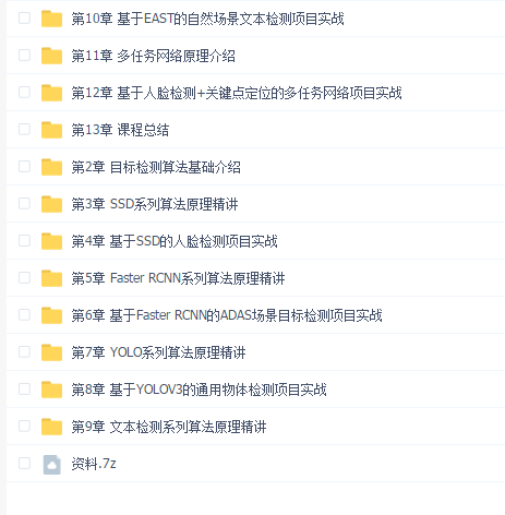 深度学习之目标检测常用算法原理+实践精讲