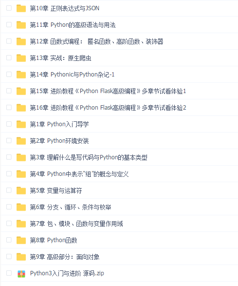 【2020升级版】全面系统Python3.8入门+进阶 (程序员必备第二语言)