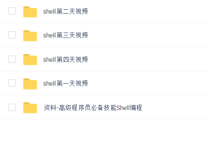 黑马程序员 - 高级程序员必备技能Shell编程