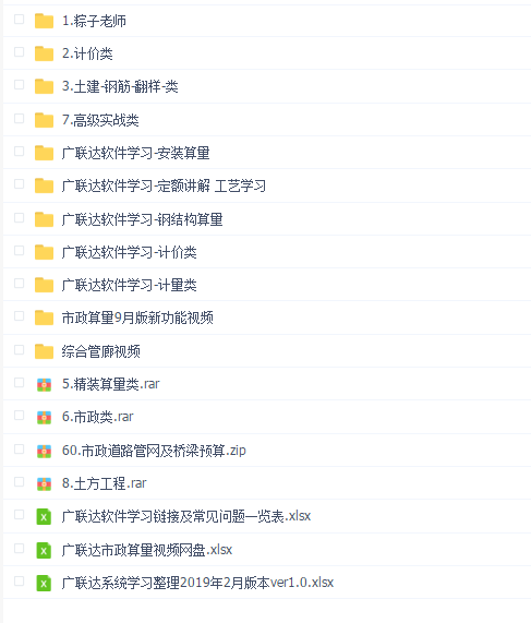 广联达建筑课堂(269G)压缩版