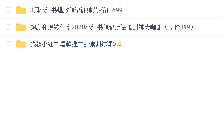 狼叔小红书爆款推广引流训练课