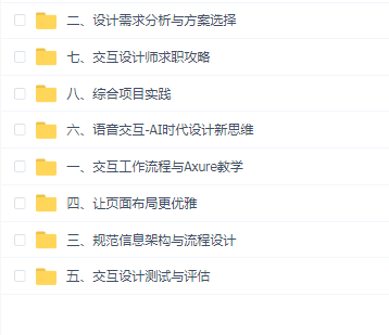 2019年最新微专业交互设计师教程