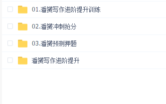 2020潘赟英语系列集合