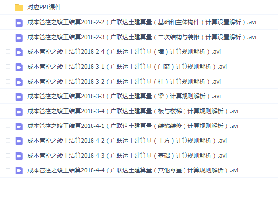 广联达2013土建算量计算设置和计算规则设置详解
