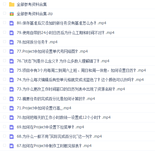 10天精通Project项目管理