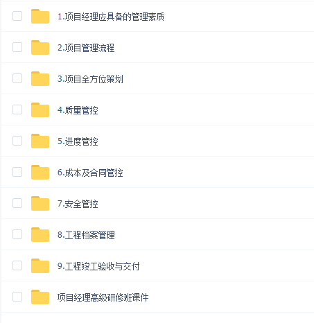 项目经理高端研修班3199