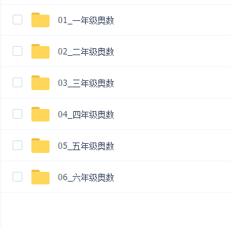 学而思奥数一年级至六年全 (含春季班, 暑假班, 秋季班)
