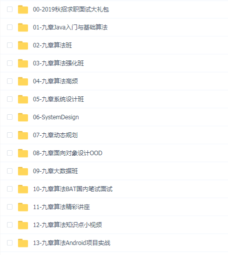 最新九章算法合集系列课程