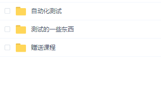 自动化测试系列课程