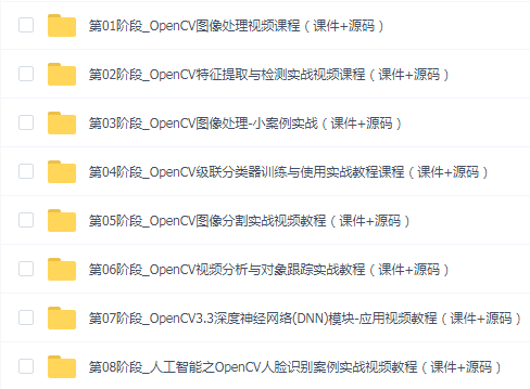 人工智能 - OpenCV