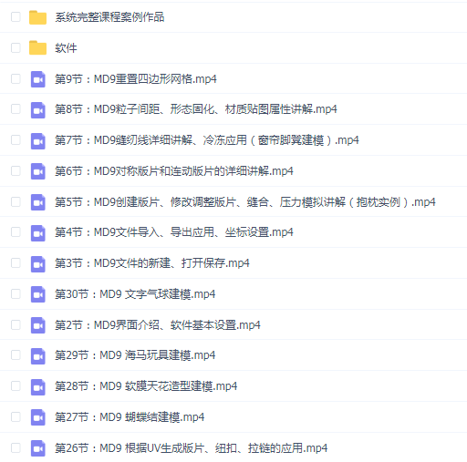 MD9课程从入门到精通