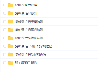 梁景红 色彩设计法则