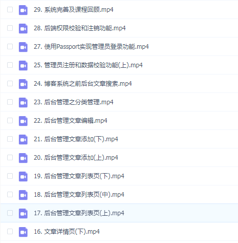 玩转NodeJs之前后端分离博客系统实战视频教程