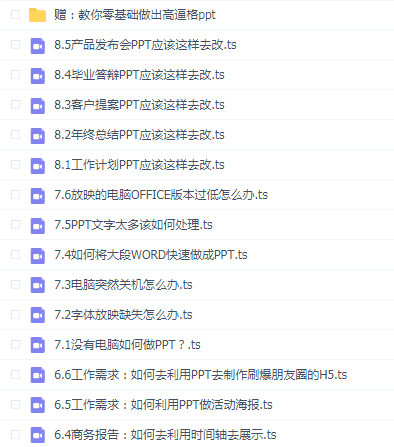 万门大学-征服老板:零基础做出高逼格PPT
