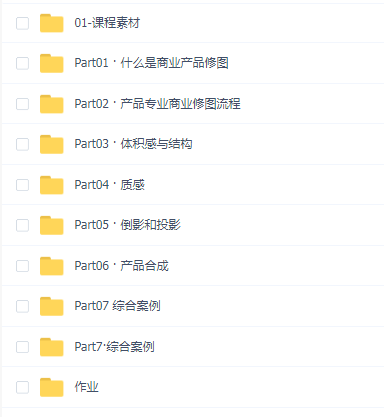 王刚-造物之法--广告产品后期精修课