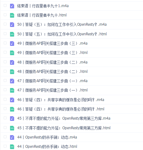 OpenResty从入门到实战