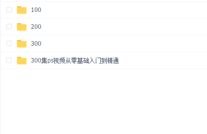 300集ps视频从零基础入门到精通