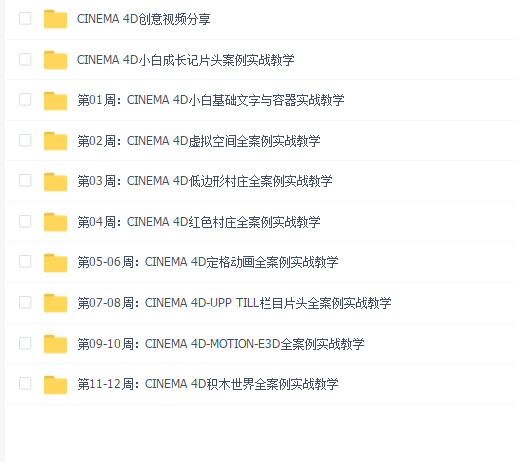 章小白C4D基础
