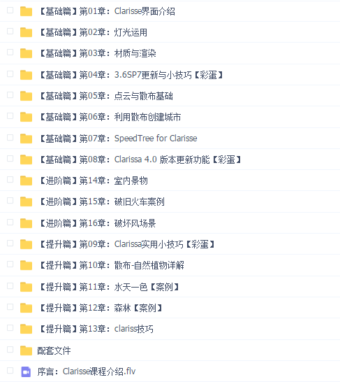 clarisse影视场景制作入门到精通综合应用教程